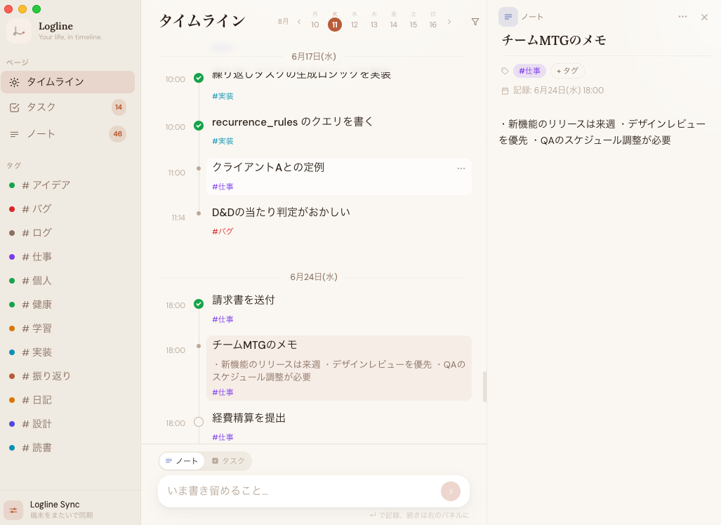 Logline for Mac — the timeline with the detail panel open beside it